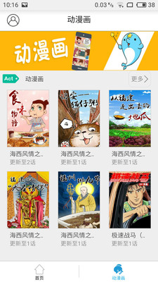 漫星社漫画app3
