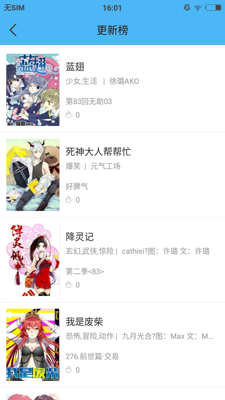 扑飞漫画app2