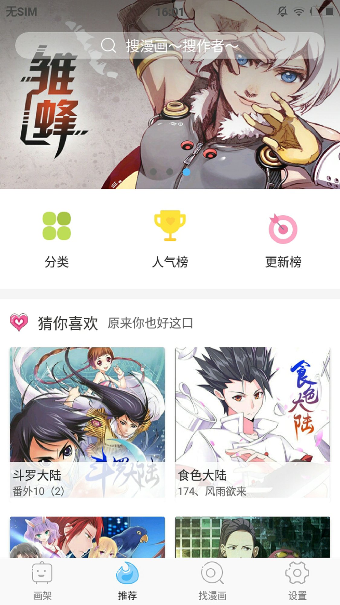 扑飞漫画app3