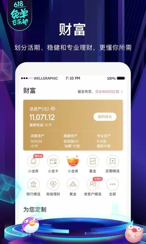 京东金融APP1