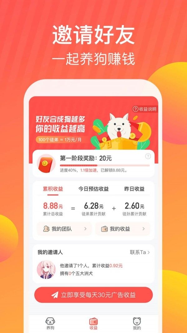 狗狗世界分红狗app2