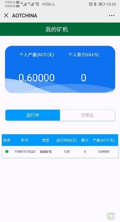 AOTChina慈善币挖矿app1