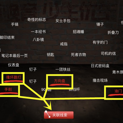 孙美琪疑案DLC8张红君故意加速线索攻略