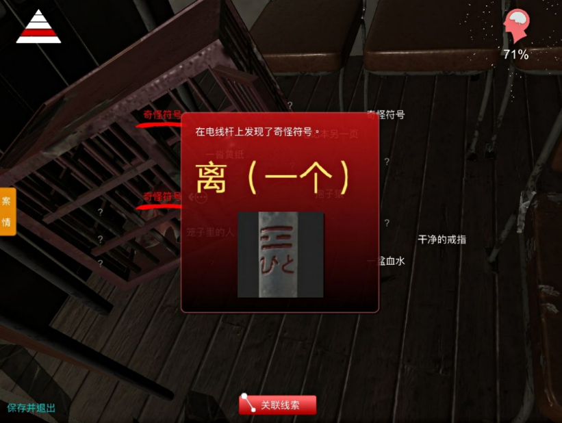 孙美琪疑案DLC8张红君打开八卦镜教程