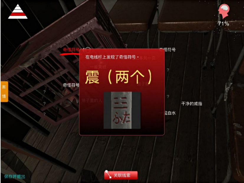孙美琪疑案DLC8张红君打开八卦镜教程