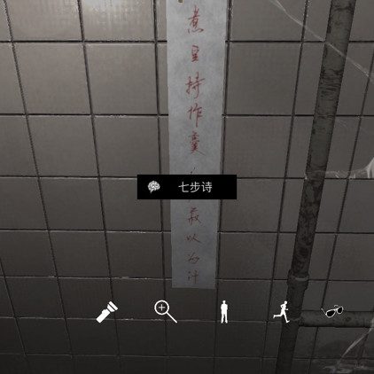 孙美琪疑案DLC9随大同七步诗线索攻略