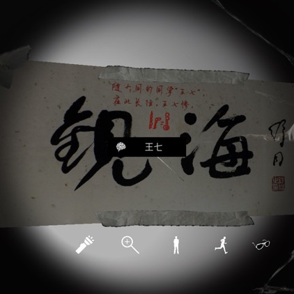 孙美琪疑案DLC9随大同王七线索攻略