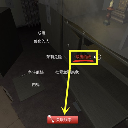 孙美琪疑案DLC9随大同茉莉危险线索攻略