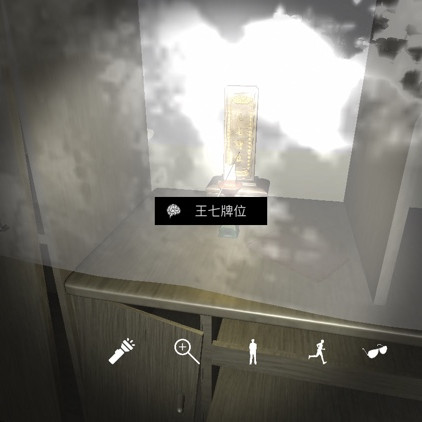 孙美琪疑案DLC9随大同王七牌位线索攻略