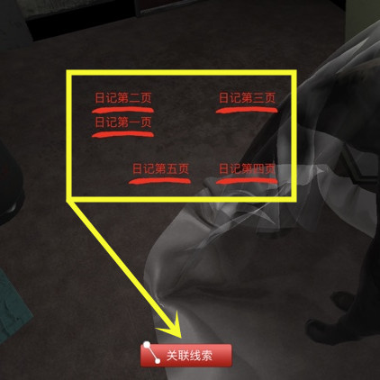 孙美琪疑案DLC9随大同真相线索攻略