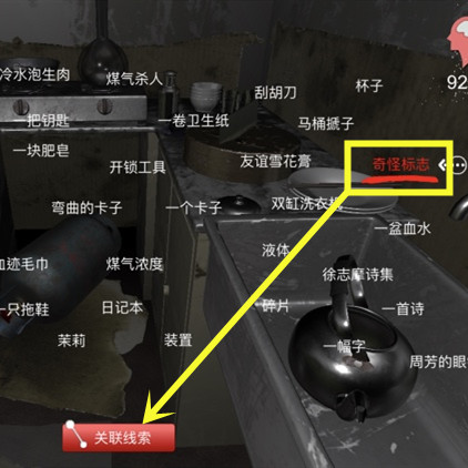孙美琪疑案DLC9随大同女心医师会线索攻略