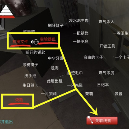 孙美琪疑案DLC9随大同成瘾线索攻略