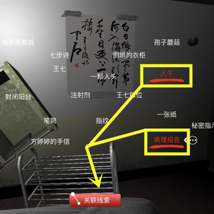 孙美琪疑案DLC9随大同王七之死线索攻略