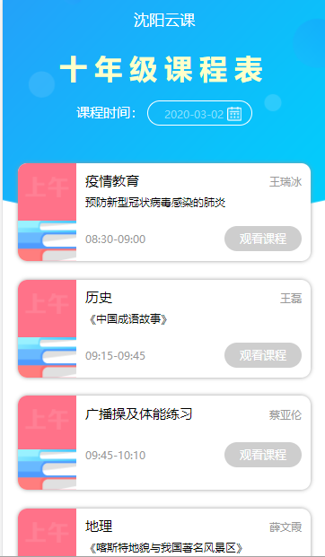 沈阳云课入口3