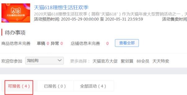 2020年618各大app报名参加活动规则