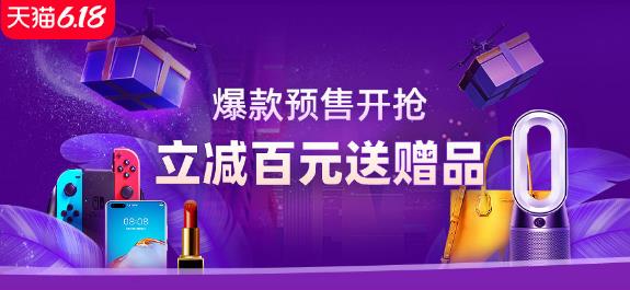 天猫618各大分会场预售情况介绍