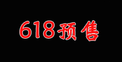 天猫618预售商品删除后加入购物车的方法