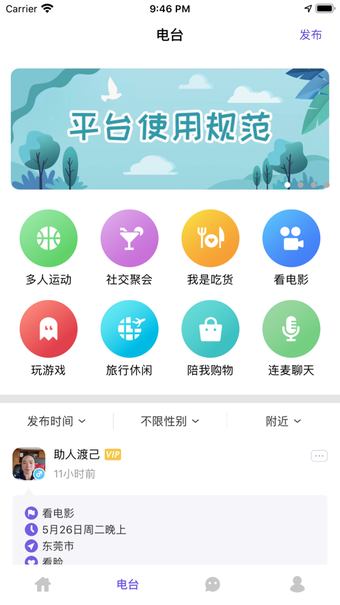 聚缘公园app1