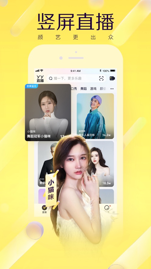 yy语音安卓免费4
