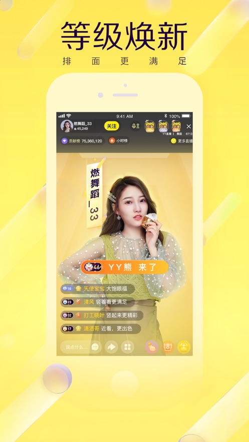 yy语音软件3
