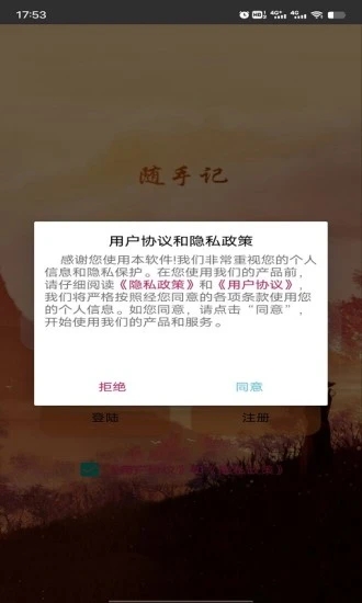 798记事本2