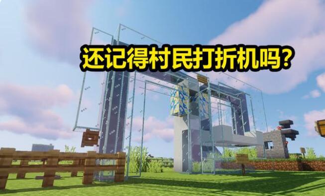 我的世界村庄没有劫掠怎么样解决
