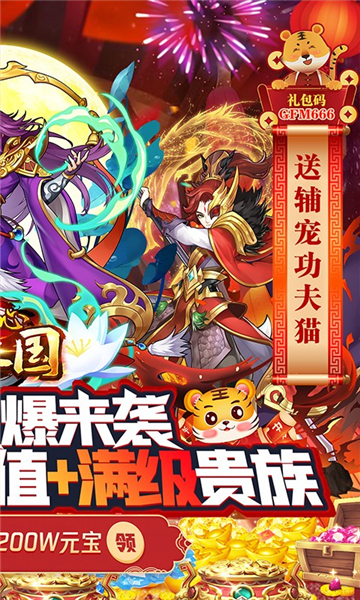 开心斗三国变态版2