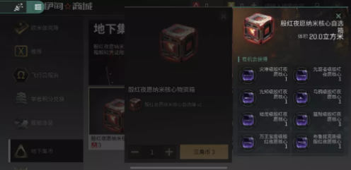 eve手游地下集市自选箱怎么获得