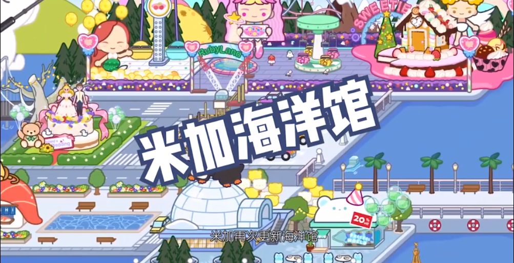 米加小镇世界邮局披萨店4
