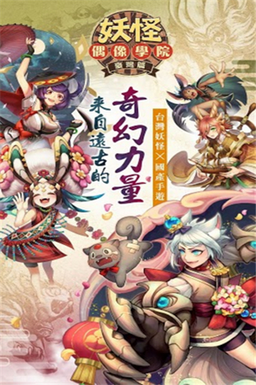 妖怪偶像学院1
