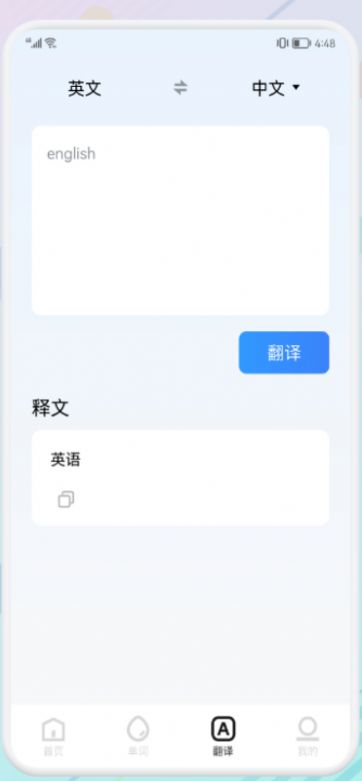 万能生词本0
