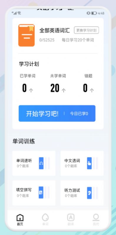 万能生词本2