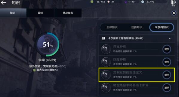 黑色沙漠艾利恩教的叛徒定义获取方法介绍