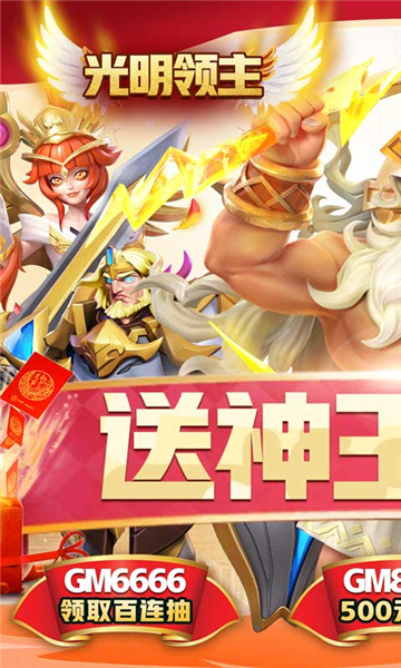 光明领主公益服3
