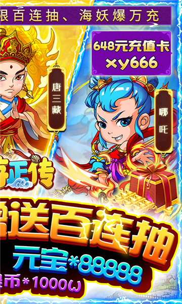 西游正传GM版2