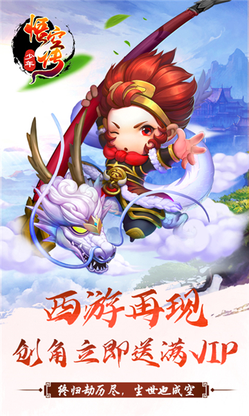 少年悟空传公益服3