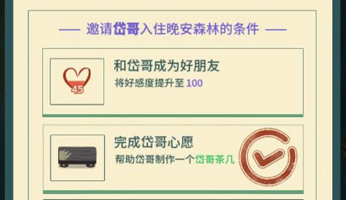 晚安森林岱哥好感度怎么提升
