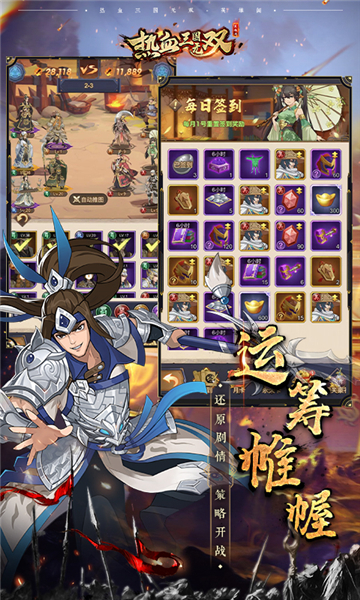 热血三国无双公益服0