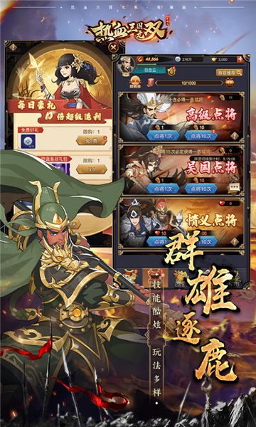 热血三国无双公益服2