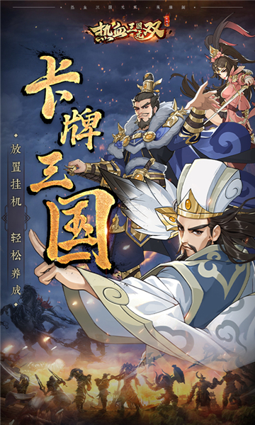 热血三国无双公益服3
