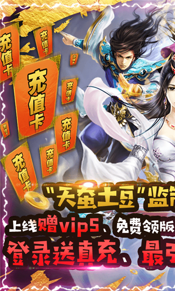 绝世天府公益服3