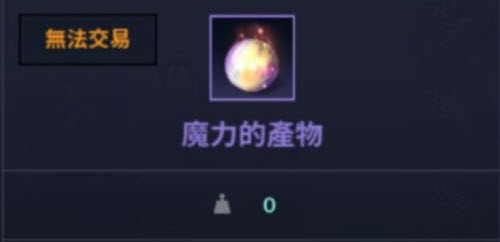 黑色沙漠魔力的产物怎么获得