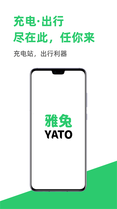雅兔出行0