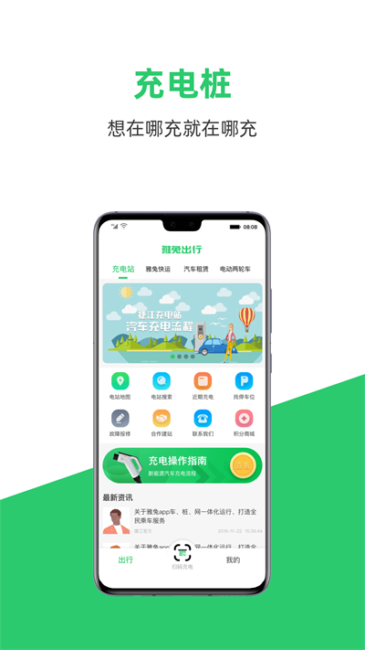 雅兔出行2