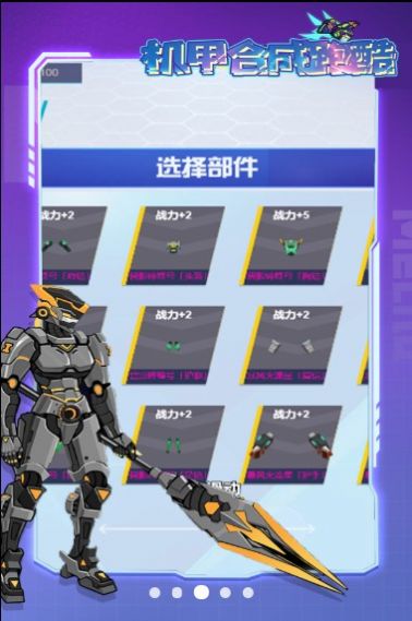 机甲合成跑酷游戏1