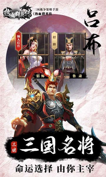 热血群英传公益服1