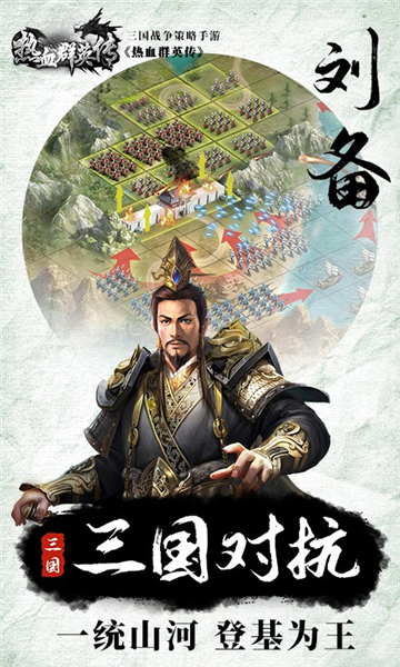 热血群英传公益服2