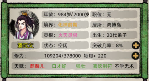 修仙家族模拟器多灵根怎么玩