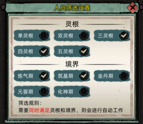 修仙家族模拟器自动工作怎么设置