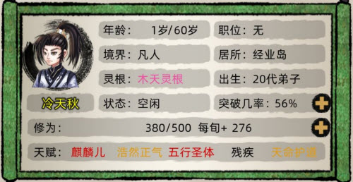 修仙家族模拟器天赋有哪些